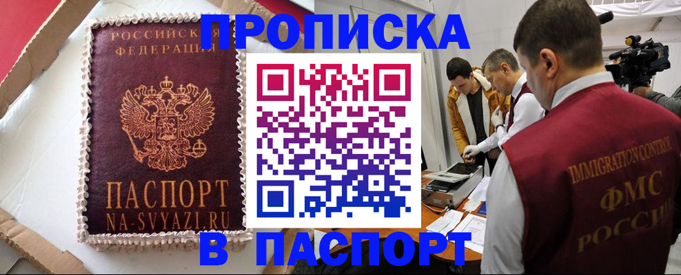 прописка в квартире в Никольске