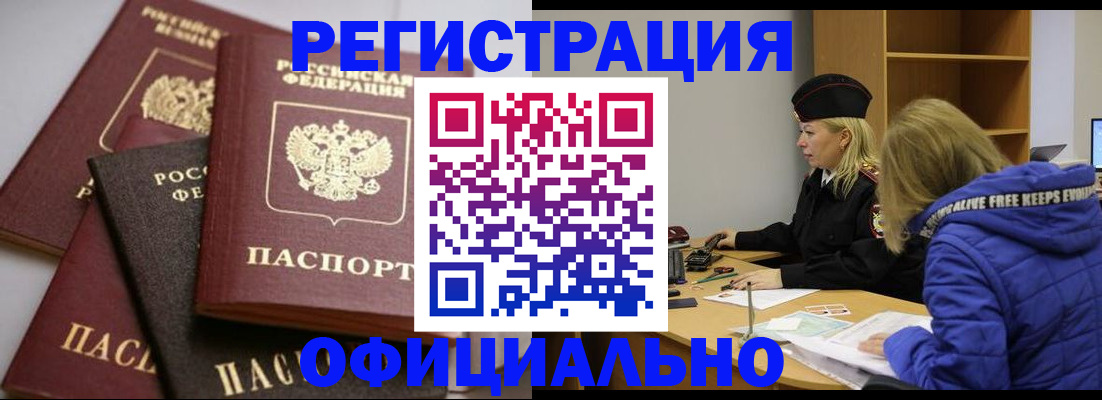 временная регистрация недорого в Никольске