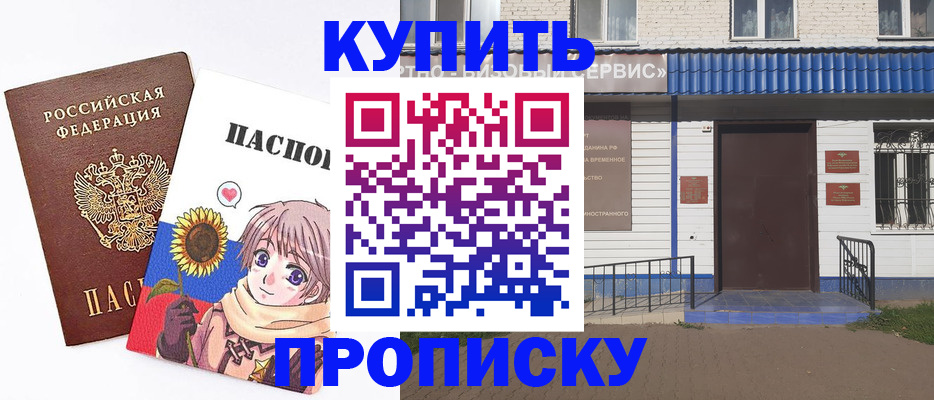 прописка в Никольске