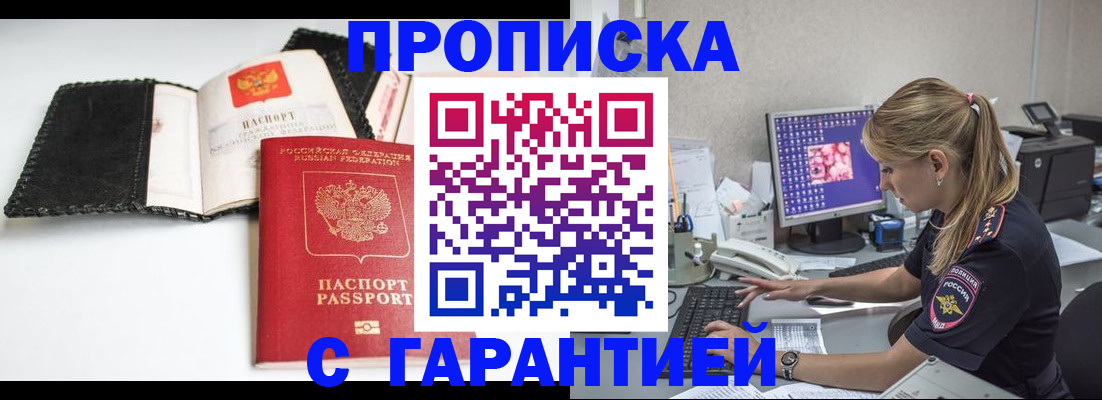 временная регистрация собственник в Никольске