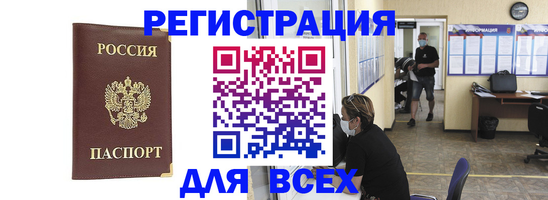 прописка штамп в Никольске