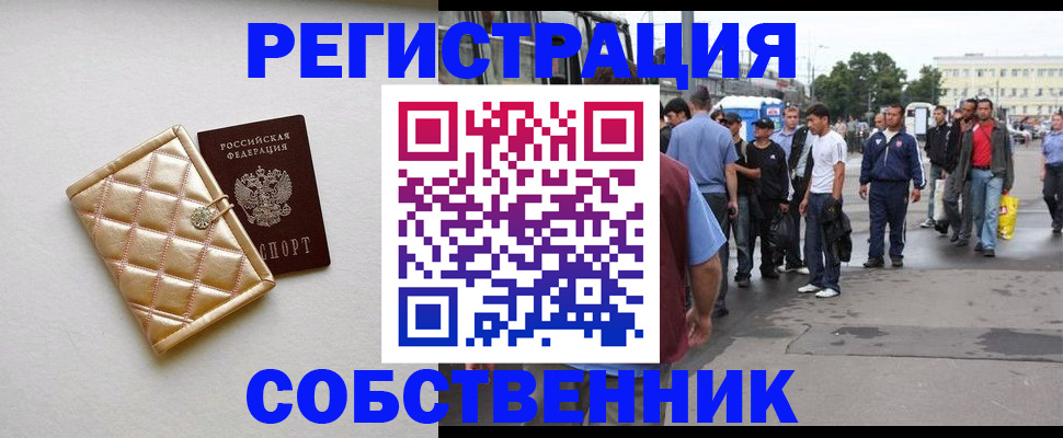 прописка регистрация в Никольске