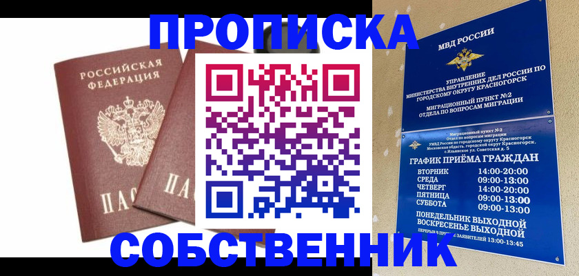 временная регистрация для школы в Никольске