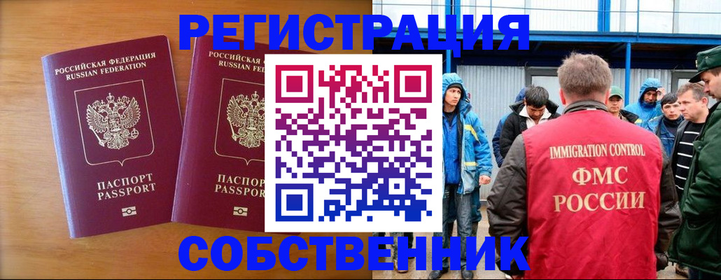 прописка от собственника в Никольске