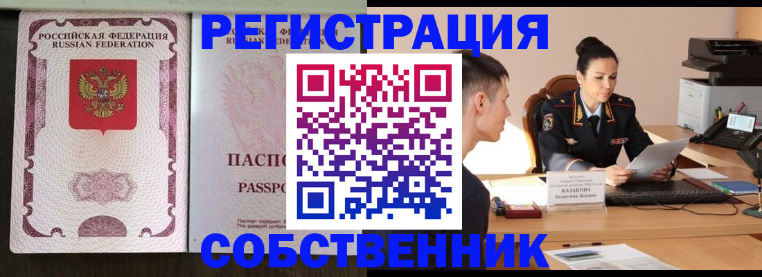 временная регистрация поиск в Никольске